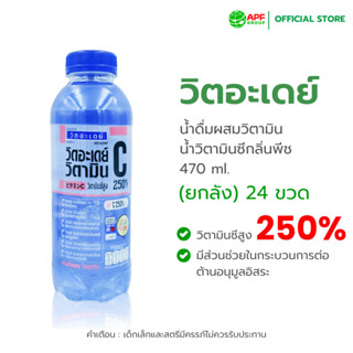 วิตอะเดย์ วิตามินวอเตอร์ น้ำดื่มผสมวิตามิน กลิ่นพีช 470ml. x…