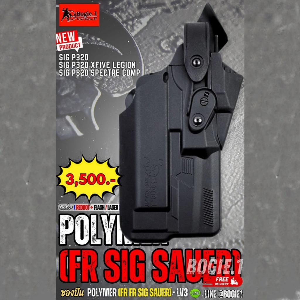 Bogie1 ซองพกนอกโพลิเมอร์ FRเลเวล3 ใส่ดอทใส่ไฟฉายได้ [ Sig Sauer P320  ] [ G19 ]