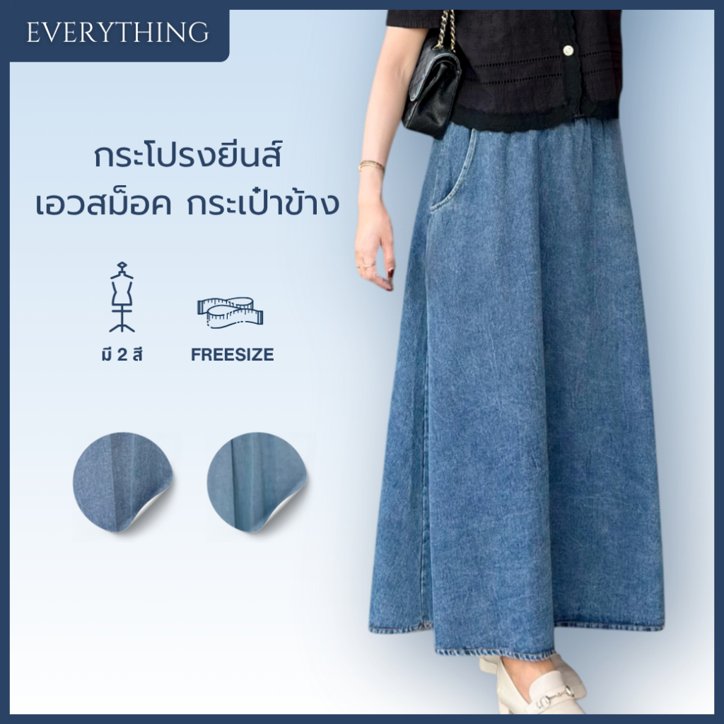 Everything2019🌻 กระโปรงยีนส์ยาว เอวยืด ฟรีไซซ์ (911)