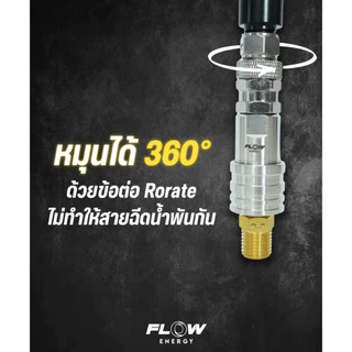 หัวฉีดแบบก้านกดชุด มี 2รุ่น D Black Pro / D Silver ( รุ่น DNZ1000 / SNZ1000 ) Flow ENERGY