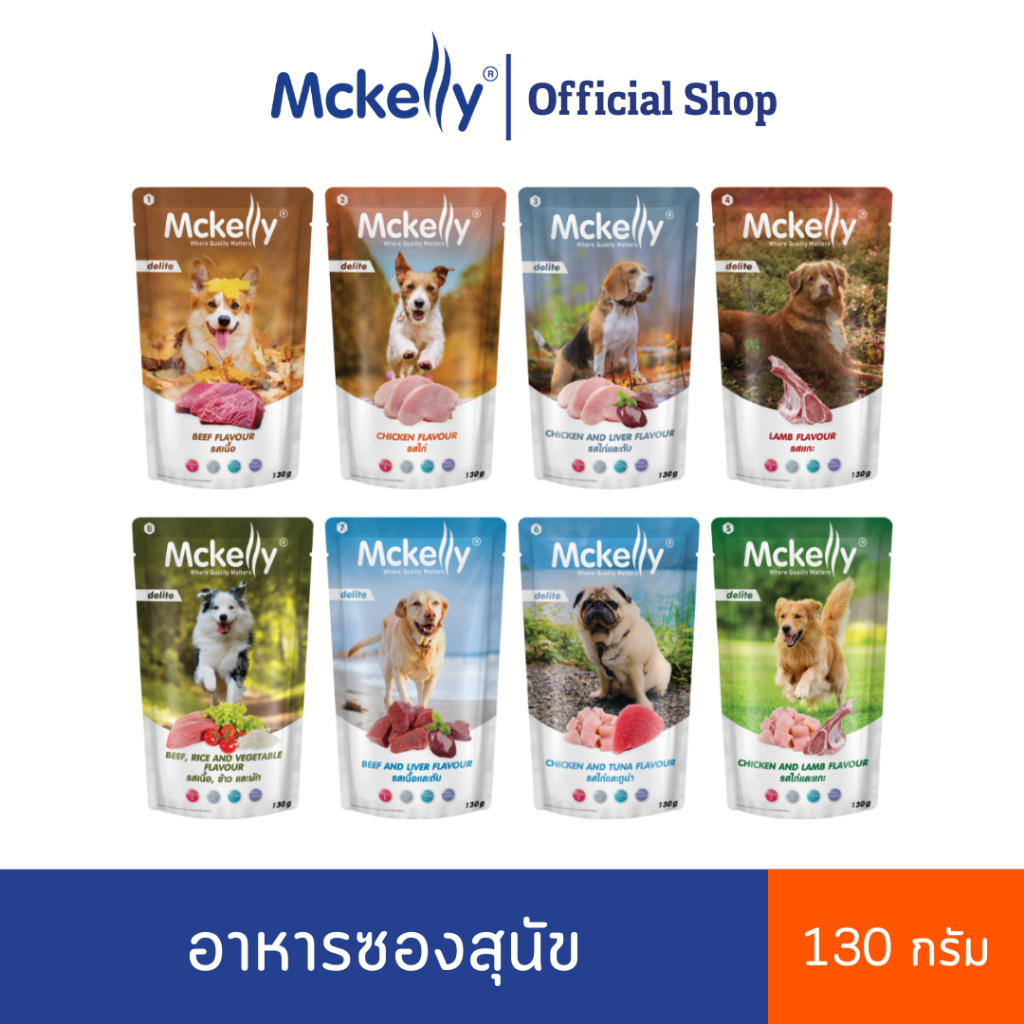 (Mega sale 12 ซอง + ส่งฟรี!!!) Mckelly Delite อาหารเปียกสุนัขโต แมคเคลลี่ ดีไลท์ ขนาด 130 g