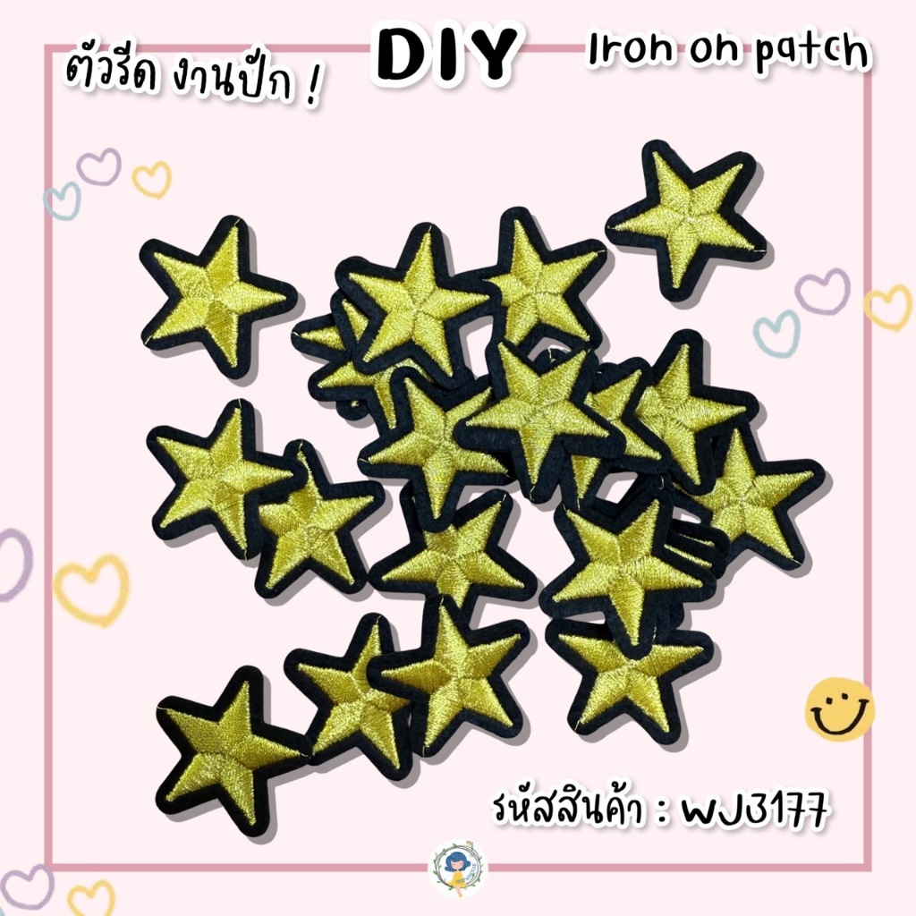 ตัวรีด ลายดาว DIY ตกแต่ง ปักผ้า ติดเสื้อ/กระเป๋า ตกแต่ง กาวพร้อมติด ละลายติดเนื้อผ้าเมื่อโดนความร้อน