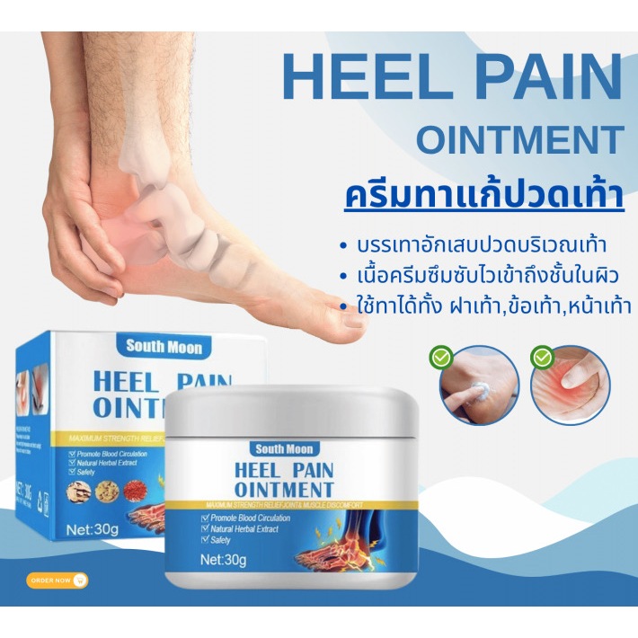 HEEL PAIN OINTMENT ครีมทาเท้า ลดความปวดเมื่อย ขนาด 30 g.
