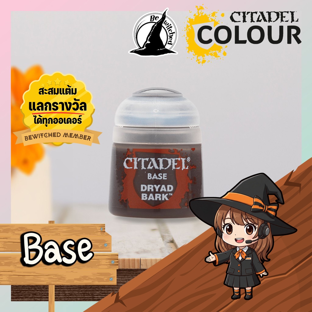 (Base) DRYAD BARK : Citadel Paint
