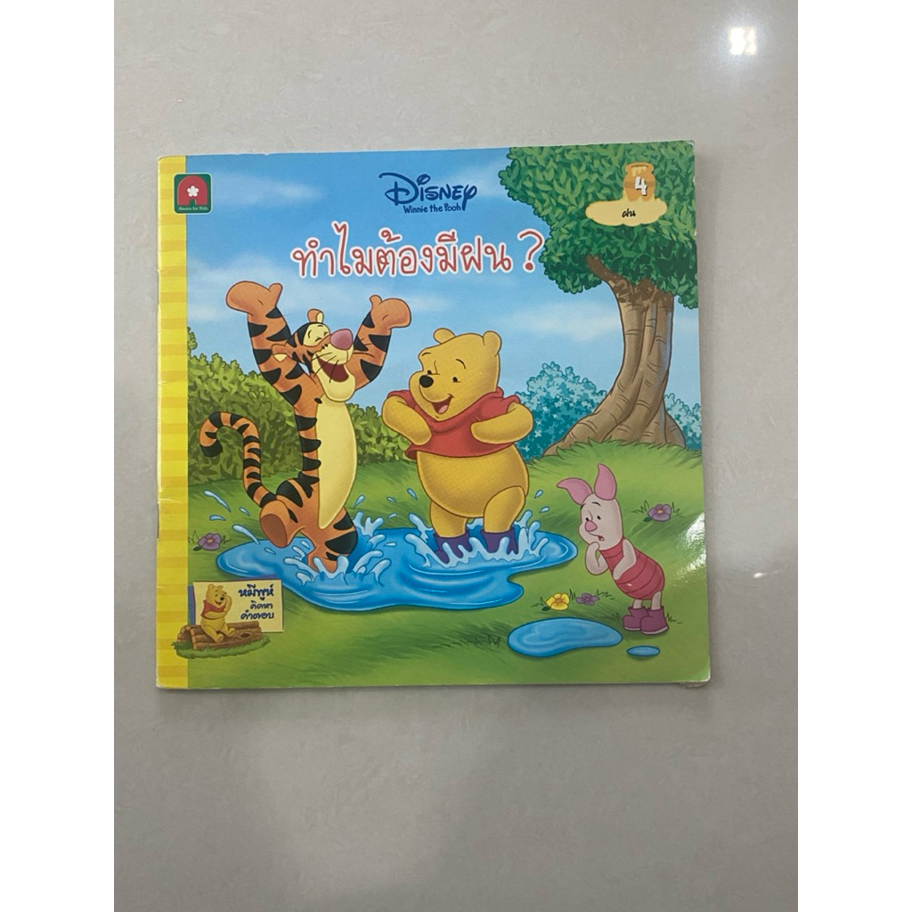 ทำไมต้องมีฝน? Why do we need rain?