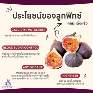 ลูกฟิก ลูกฟิกตุรกี (figs)มะเดื่อฝรั่ง อบแห้ง สดใหม่ เพื่อสุขภาพ หวานธรรมชาติ หอม นุ่มหนึบ หวานน้อย