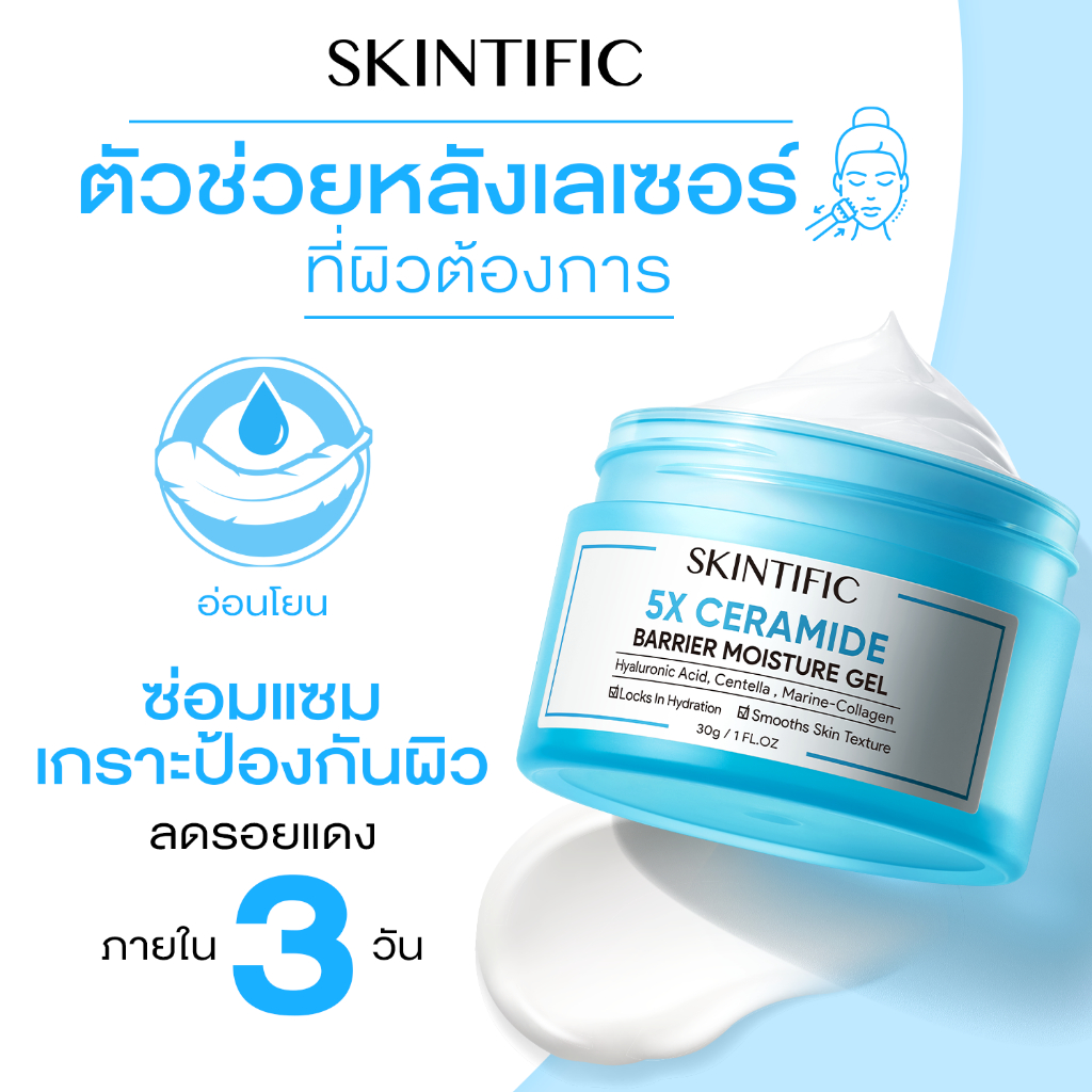SKINTIFIC มอยเจอร์ไรเซอร์ ครีม ครีมบำรุงผิวหน้า Moisturizer Gel ช่วยบำรุงและเสริมเกราะป้องกันใบหน้า ครีมทาหน้า ครีมขาว รูปที่ 6