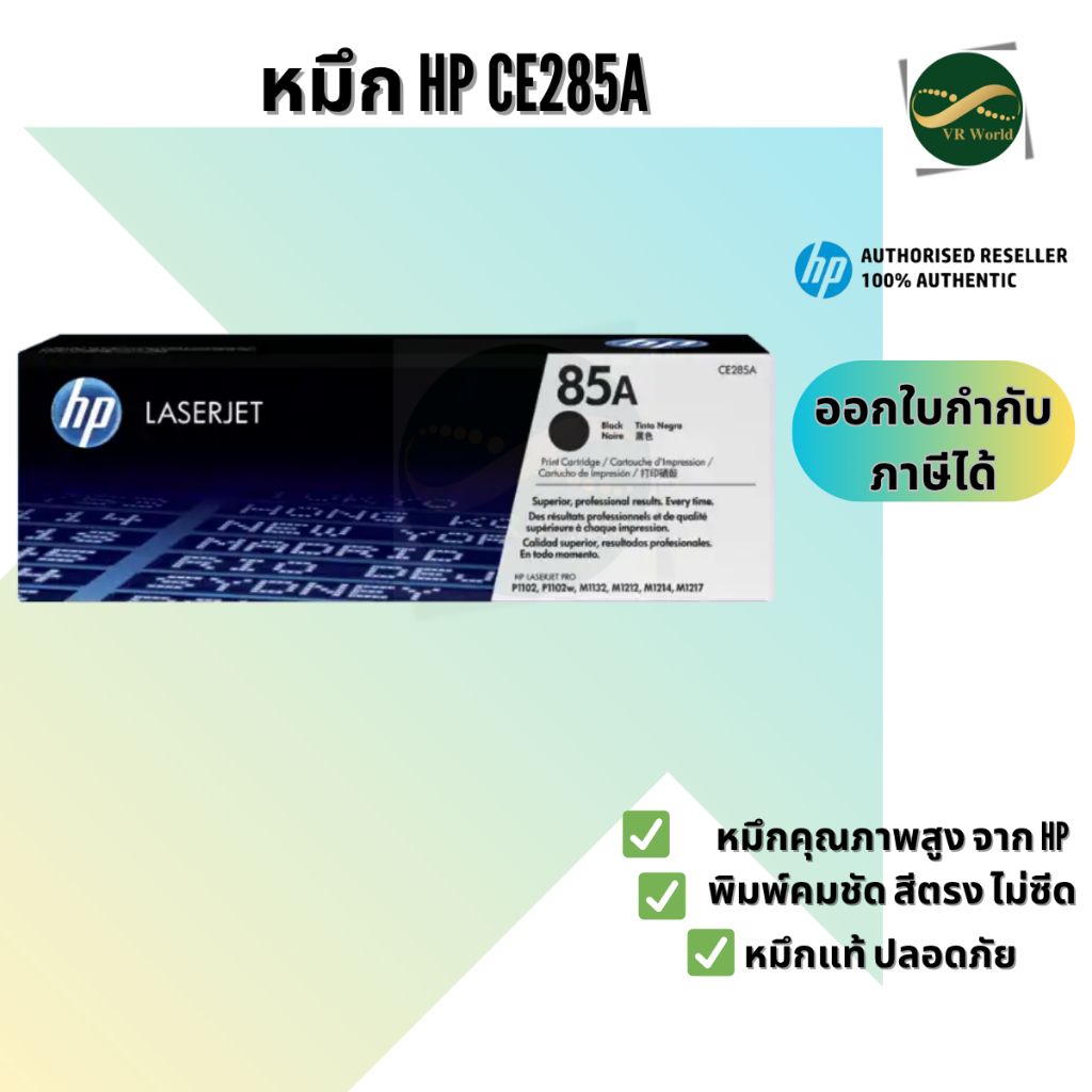 Toner Original HP 85A (CE285A) ของแท้ 100 %