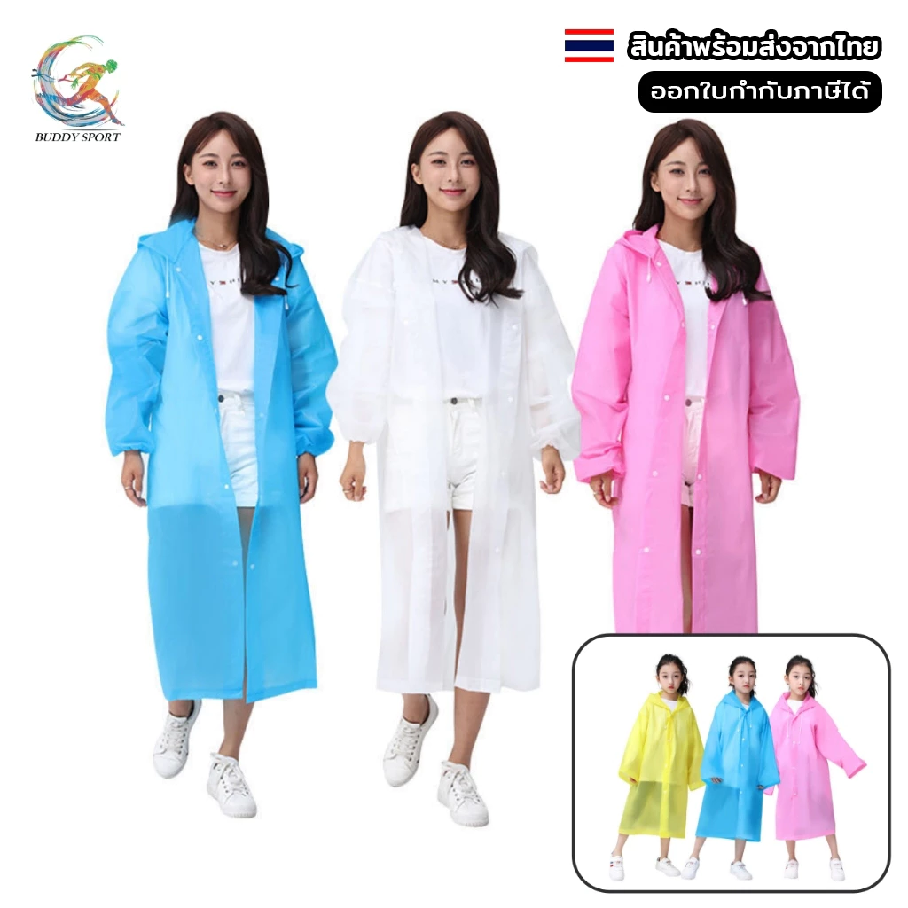 ชุดเสื้อกันฝนผู้ใหญ่ PVC รุ่น 03F