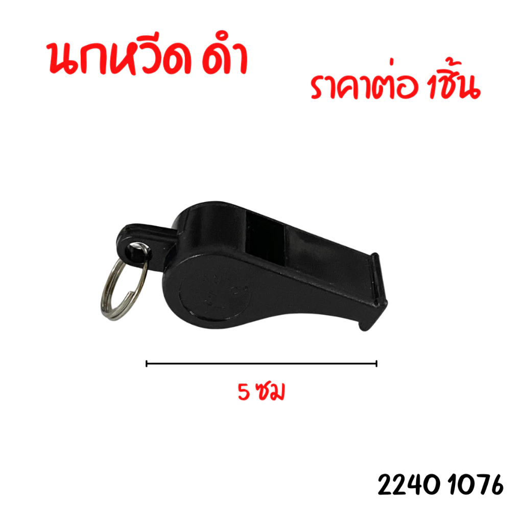 นกหวีดพร้อมสายคล้องคอ พลาสติก รุ่น YC thumbnail 8
