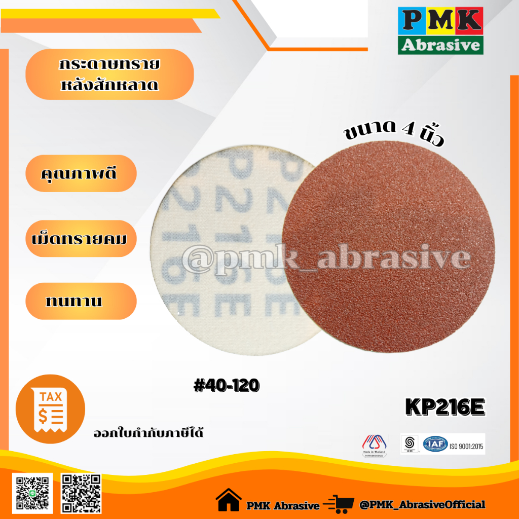 กระดาษทรายกลมหลังสักหลาด 4 นิ้ว KP216E  ( Velcro Backing Abrasive KP216E 100mm )มีเบอร์ 40-120 แพ็ค 10ใบ