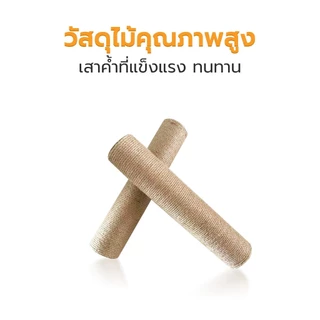 CODเสาลับเล็บแมว เสาลับเล็บ ที่ฝนเล็บแมวDIYอะไหล่ของคอนโดแมว เสาเชือกป่าน 30/40/50cmเปลี่ยนเสาเกลียว