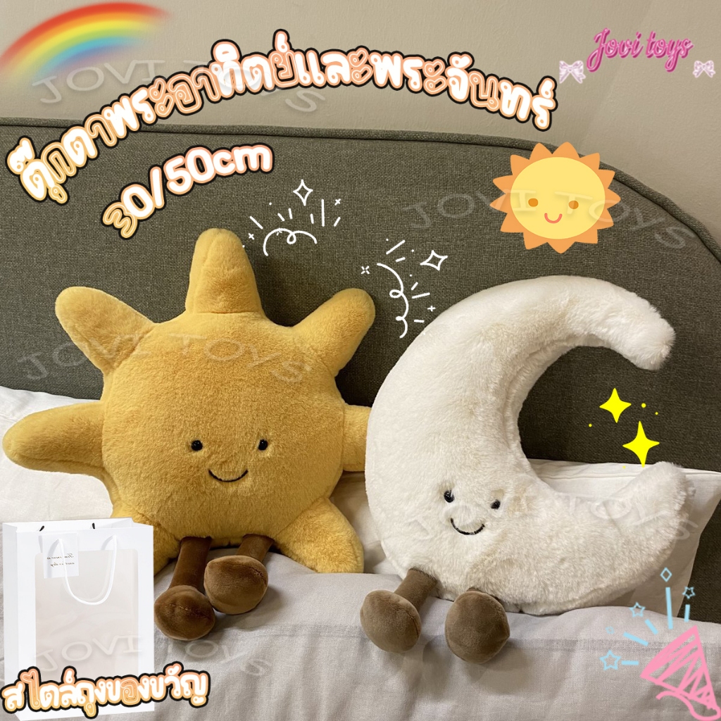 🌞jovi🌙 ตุ๊กตาขนปุยพระอาทิตย์และพระจันทร์, ตุ๊กตาน่ารักสไตล์นอร์ดิก, ขนาด 35/45/48 เซนติเมตร, หมอนอิงสำหรับบ้าน, เหมาะ