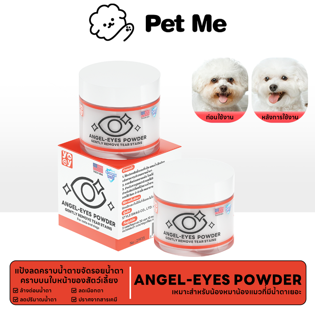 pet me : Angle Eyes แป้งดูแลรอบดวงตา หมาแมว คราบน้ำตาจางลงอย่างเป็นธรรมชาติ