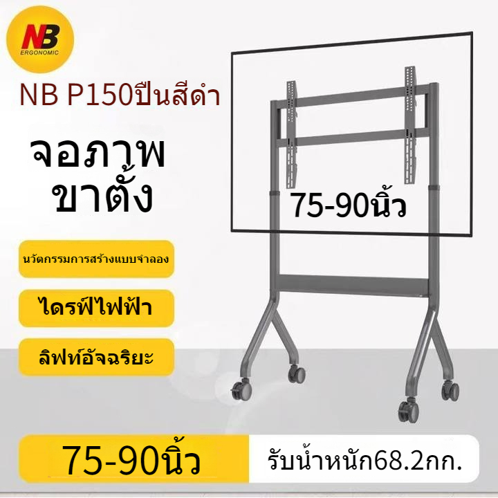 NBP150 TV stand 55-90 inches Mobile TV Intelligent electric lifting/descending stand TV stand with w