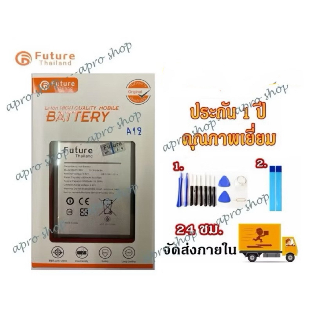 แบตเตอรี่ สำหรับ Samsung A12 / A02 งาน Future พร้อมเครื่องมือ แบตแท้ คุณภาพดี ประกัน1ปี