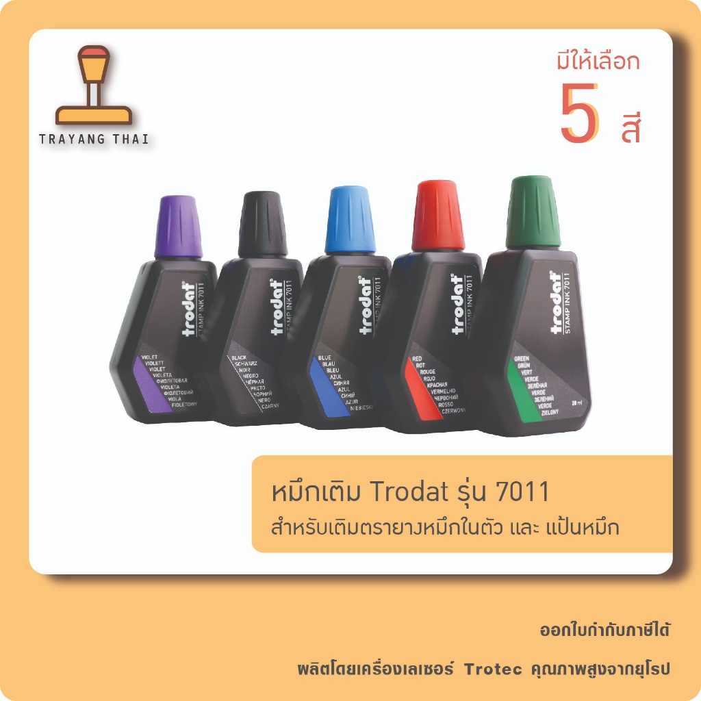 หมึกเติมตรายางชนิดหมึกในตัว Trodat รุ่น TR-7011 ขนาดขวด 28 ml.