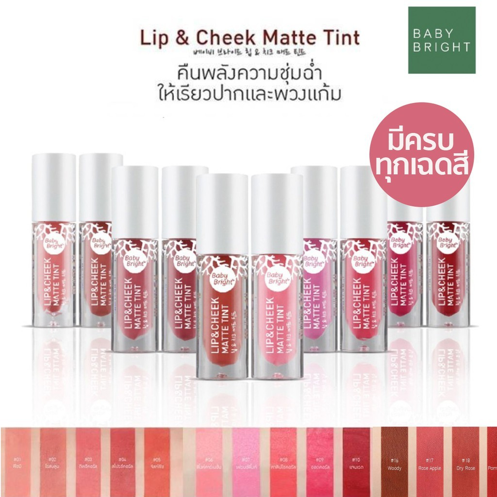 Baby Bright LIP&CHEEK Mette Tint 2.4g. มีให้เลือก 4 สี