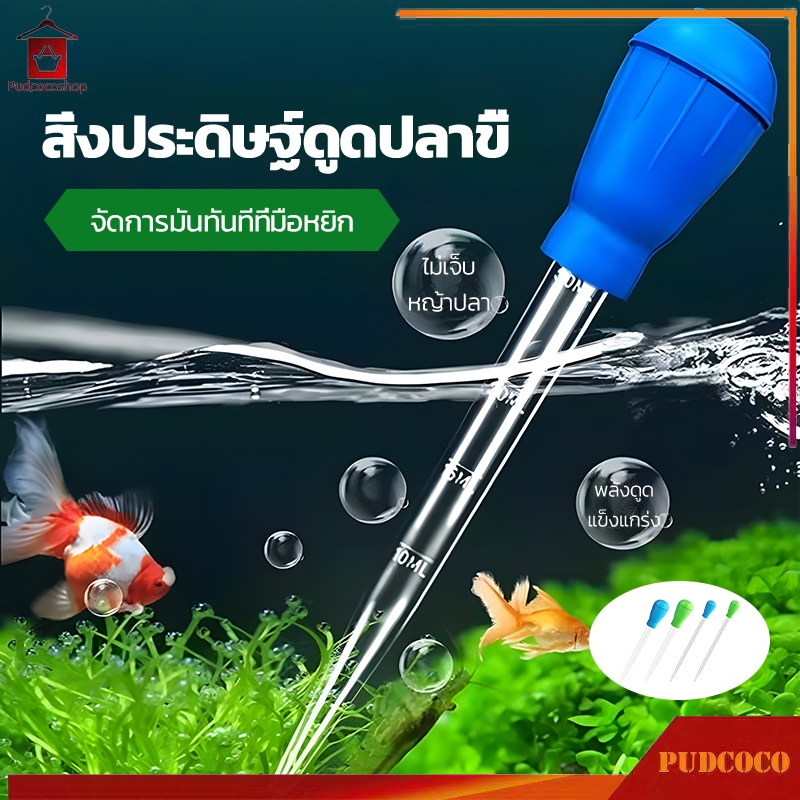 🐟ที่ดูดขี้ปลา Water changer กาลักน้ำตู้ปลา ใช้งานได้หลากหลาย ดูดสิ่งสกปรกทําความสะอาดตู้ปลา การทำความสะอาดตู้ปลา 29/46cm