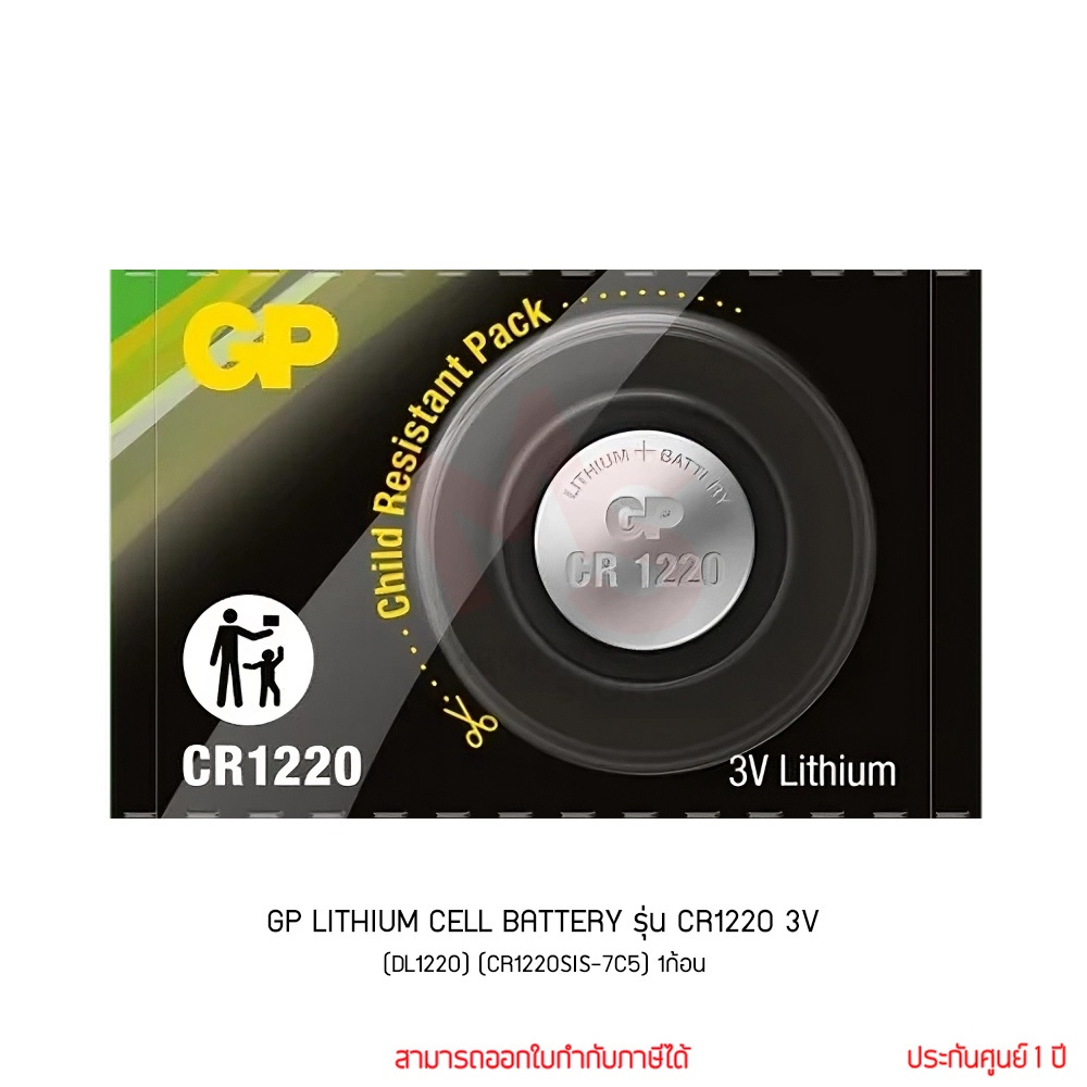 GP LITHIUM CELL BATTERY รุ่น CR1220 3V (DL1220) (CR1220SIS-7C5) 1ก้อน
