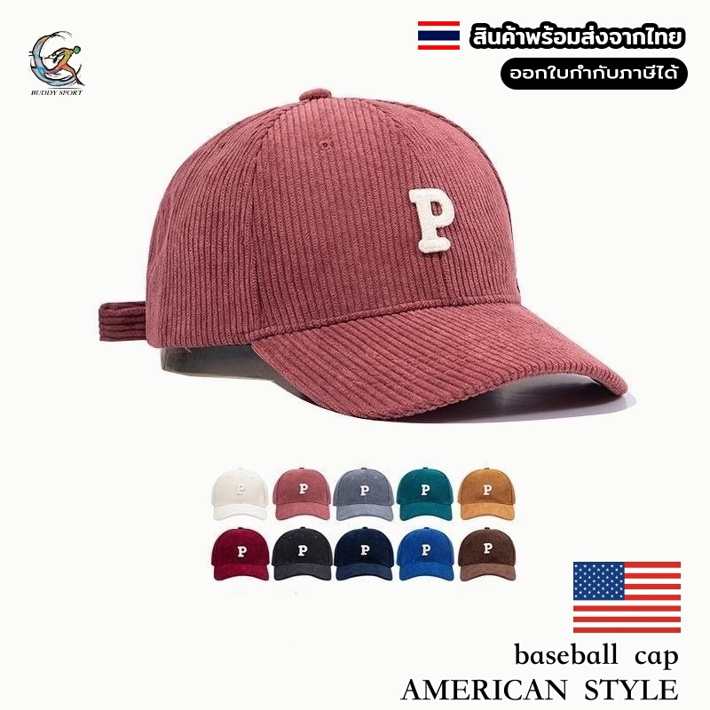 หมวกแก๊ปเบสบอลลูกฟูก American Style ปักอักษร P ใส่สบาย สินค้าพร้อมส่ง 05C19
