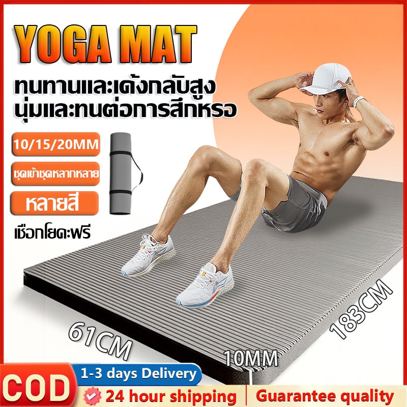 🎁ฟรีเชือกโยคะ🔥เสื่อโยคะ YOGA MAT หนา8/10/15mm เสื่อโยคะ NBR นุ่มสบาย ยืดหยุ่นได้ดี เสื่อออกกำลังกาย จำเป็นต่อการออกกำ