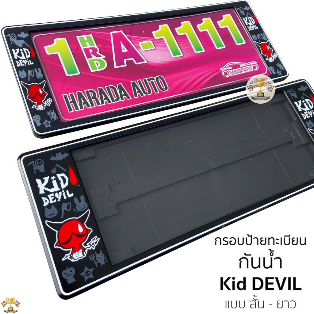 กรอบป้ายทะเบียน กันน้ำ คิดเดวิว Kid Devil สั้นและยาว สำหรับรถ1คัน [ A-1111 ]
