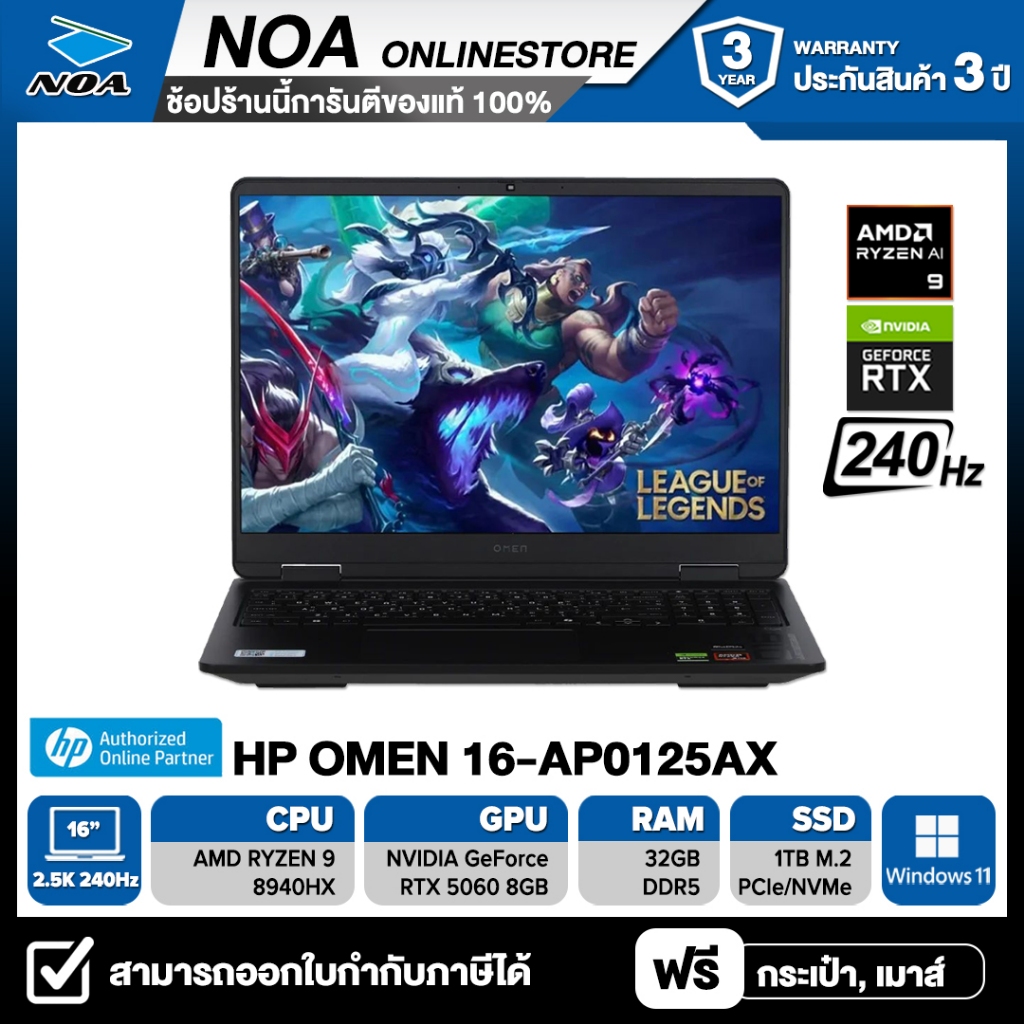 NOTEBOOK (โน้ตบุ๊ค) HP OMEN 16-AP0125AX 16" 2.5K 240Hz รับประกันซ่อมฟรีถึงบ้าน 3ปี