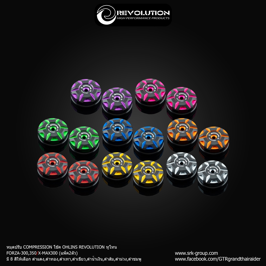 หมุดปรับ COMPRESSION โช๊ค OHLINS REVOLUTION ทูโทน FORZA-300,350/X-MAX300 (แพ็ค2ตัว)