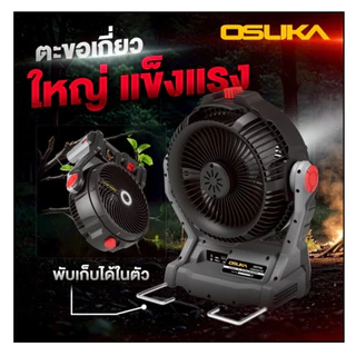 OSUKA พัดลมไร้สาย 9 นิ้ว OCF763-M1 พัดลมตั้งโต๊ะ เย็นนานสุดได้ถึง 12ชม. ใหญ่แข็งแรง [ไอน้ำ รุ่นใหม่]