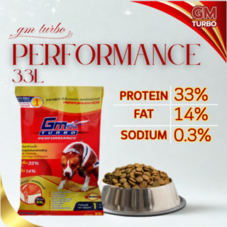 อาหารสุนัข PERFORMANCE (33L) ขนาด 1 กิโลกรัม