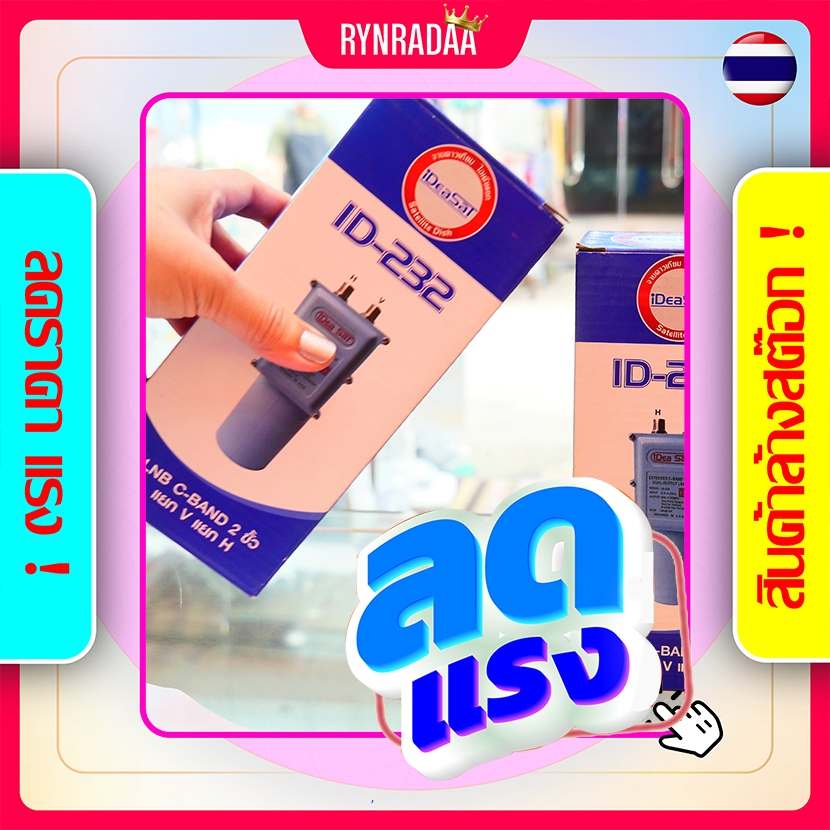 ID 232 LNB C BAND 2ขั้ว IDEASAT แยก V แยก H  ล้างสต็อค ของใหม่ ID-232