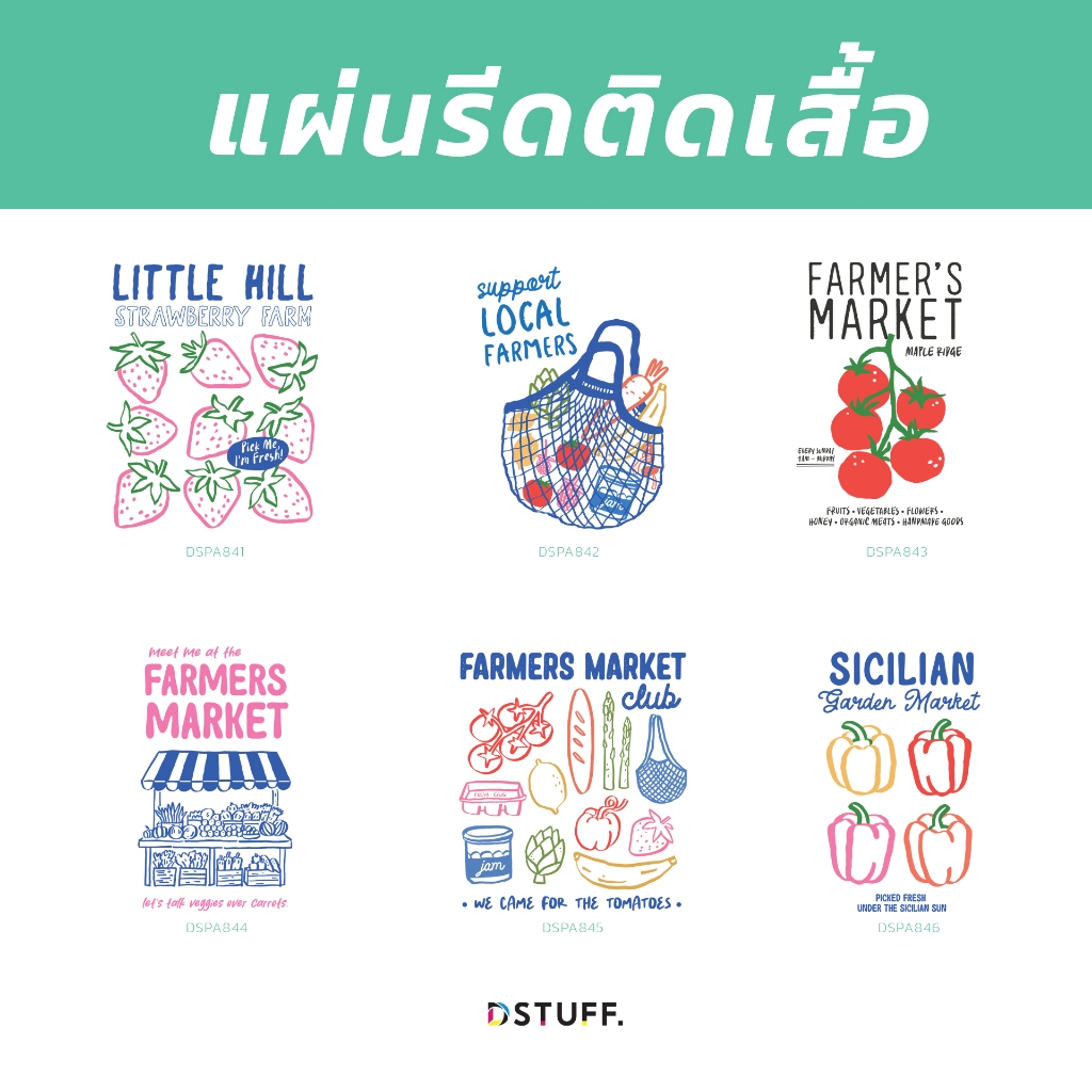 Dstuff DSPA841 ตัวรีดติดสื้อ แผ่นสกรีน ตัวสกรีน ตัวสกรีนผ้า Patch