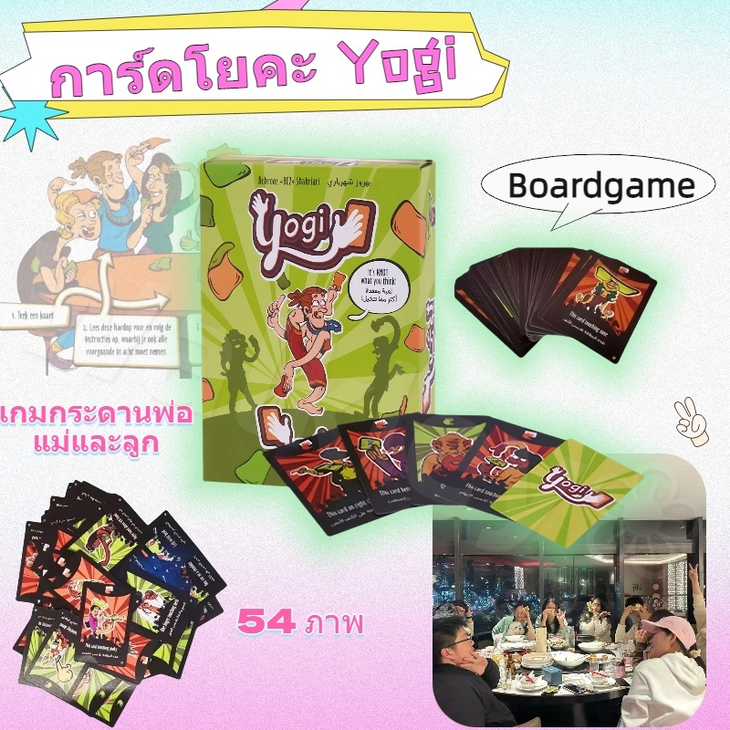 Yogi ภาษาไทย เวอร์ชันภาษาาอาหรับ [Boardgame] เกมปาร์ตี้โยคะ เกมกระดานครอบครัว เกมโต๊ะปฏิสัมพันธ์พ่อแ