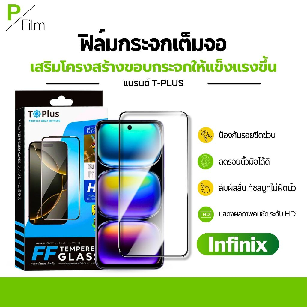 [P-Film] ฟิล์มกระจก เต็มจอใส Infinix Note10 12G96 30i 40x 50 Pro Plus