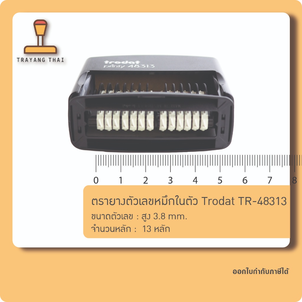 ตรายางตัวเลข 13 หลัก หมึกในตัว แบรนด์ Trodat รุ่น TR-48313 - รูปที่ 2