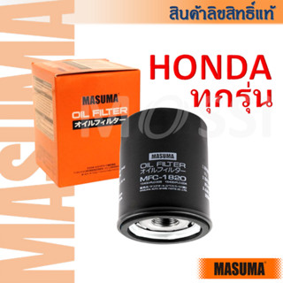 MASUMA🟠 ไส้กรองน้ำมันเครื่อง Honda ทุกรุ่น Oil Filter MFC-18…