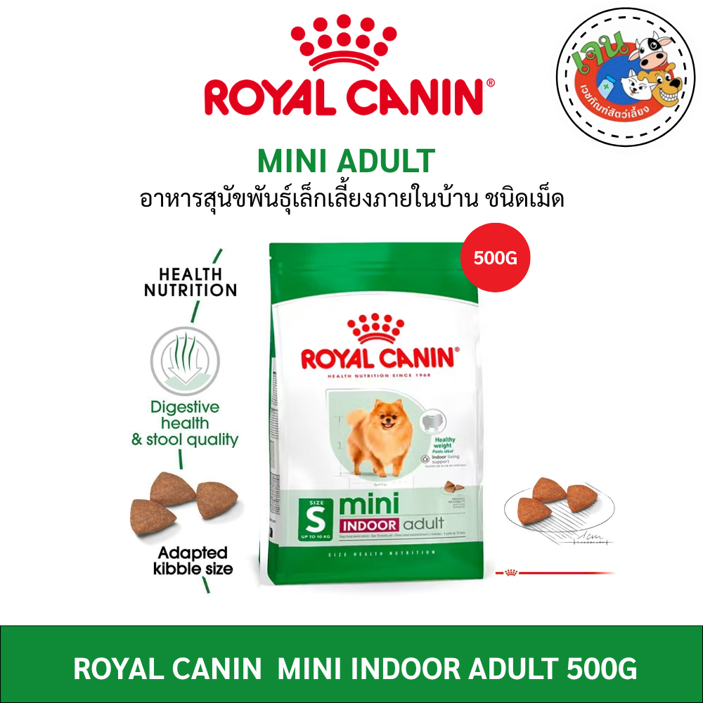 Royal canin Mini Indoor life Adult 500g สุนัขโตพันธุ์เล็ก เลี้ยงในบ้าน