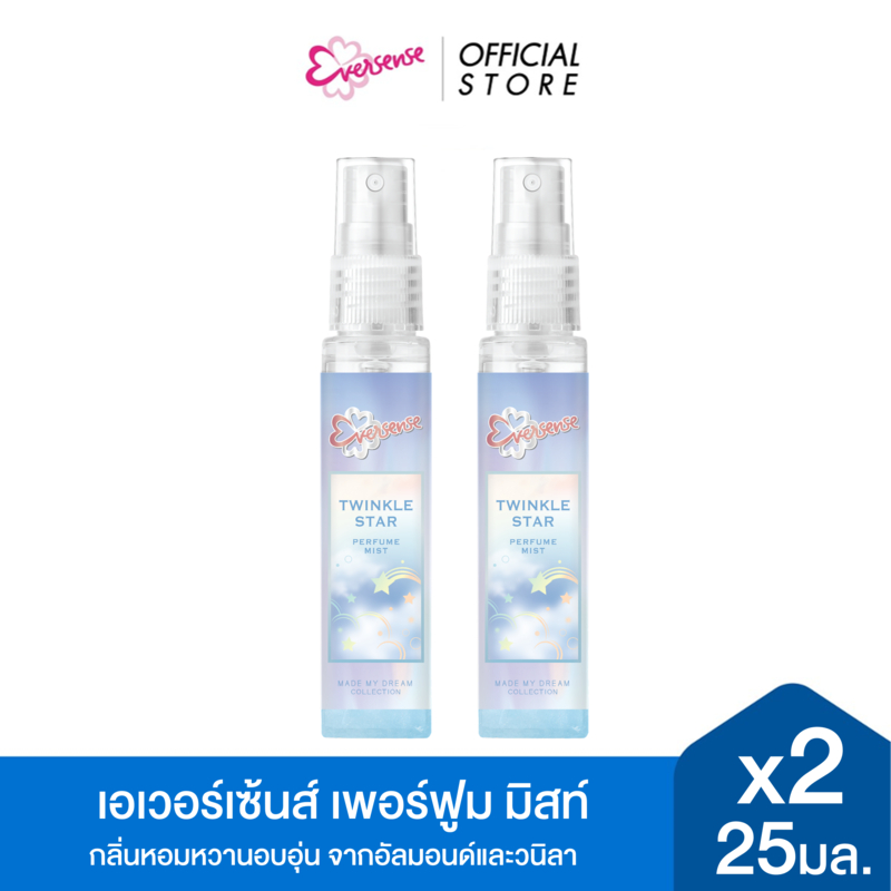 [แพ็ค2] Eversense เอเวอร์เซ้นส์ เมด มาย ดรีม คอลเลคชั่น เพอร์ฟูม มิสท์ ทวิงเกิ้ล สตาร์ 25 มล. x2, สีฟ้า, หอมติดแกลม