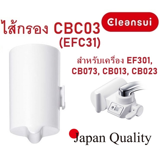 ไส้กรองน้ำ Mitsubishi Cleansui รุ่น HGC9 (EFC11) (ไม่มีกล่อง) ล็อตใหม่ 17+3 สำหรับรุ่น CSP601, CSP901, EF102