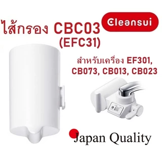 ไส้กรองน้ำ Mitsubishi Cleansui รุ่น CBC03 (EFC31) ล็อตใหม่ 11+2 (ไม่มีกล่อง) - เครื่องรุ่น CB073, EF301, CB013