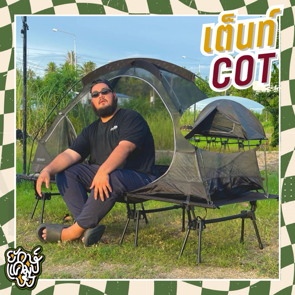 เต็นท์cot เต็นท์บนเตียงสนาม เต็นท์สำหรับคนเดียว