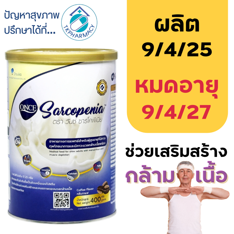 ONCE Sarcopenia 400 g. นมสำหรับผู้มีภาวะมวลกล้ามเนื้อพร่อง