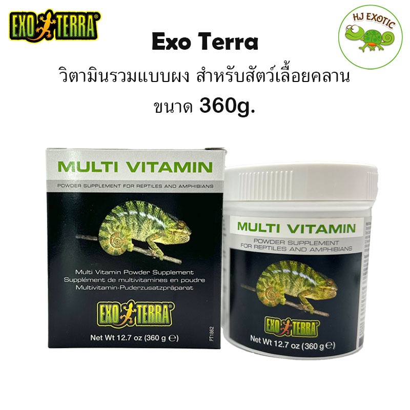 Exo Terra Multi Vitamin Powder กระปุก 360กรัม วิตามินรวมชนิดผง สำหรับสัตว์เลื้อยคลาน กิ้งก่า เต่า