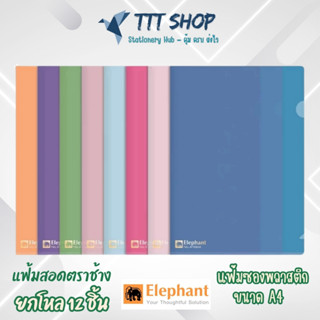 [แพ็ค 12 ชิ้น] แฟ้มสอด ตราช้าง รุ่น 405 A4 | แฟ้มเอกสารพลาสต…