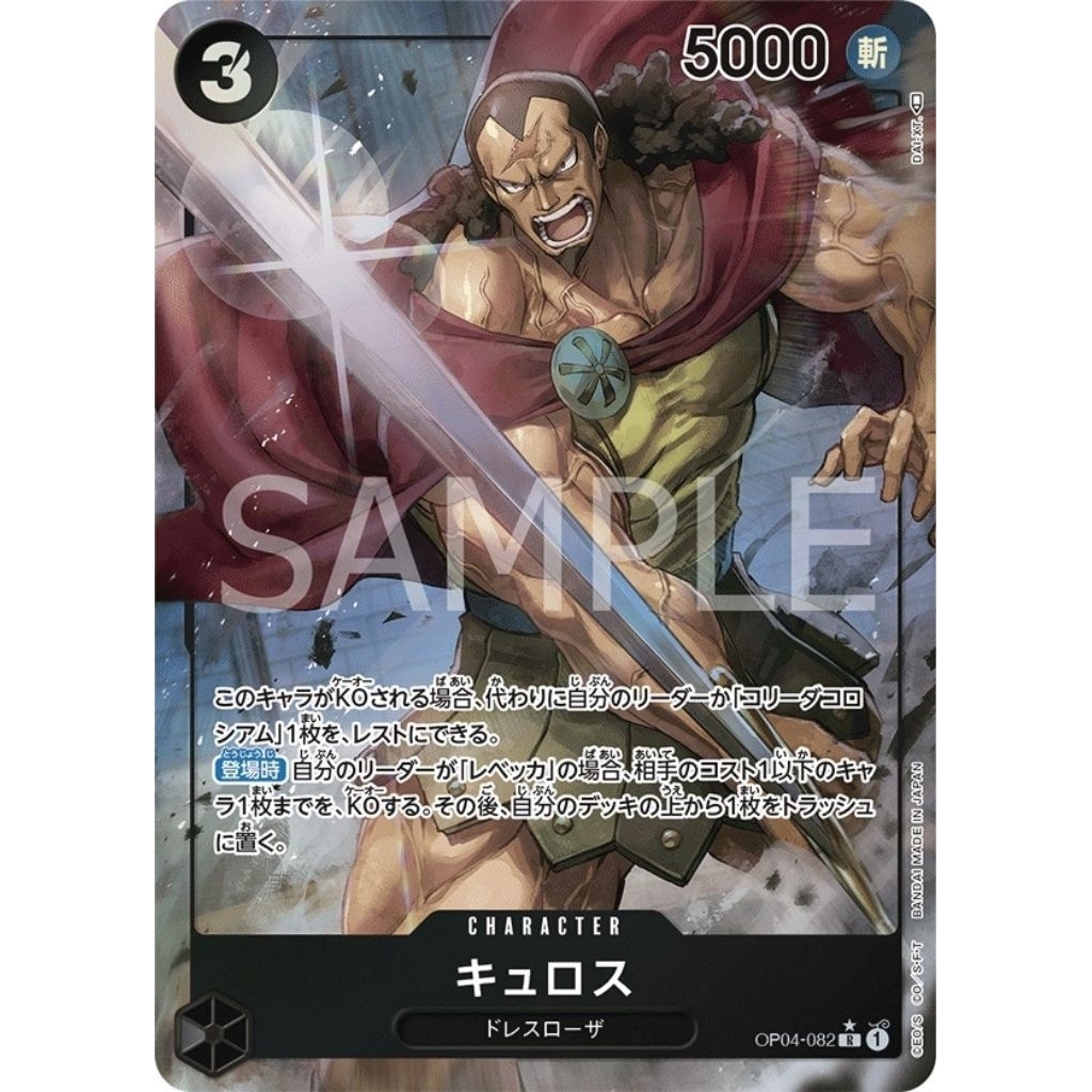 [One Piece Carde Game] การ์ดวันพีช OP04-082 Kyros (Parallel) ระดับ R (PA)(Ver.ภาษาญี่ปุ่น)