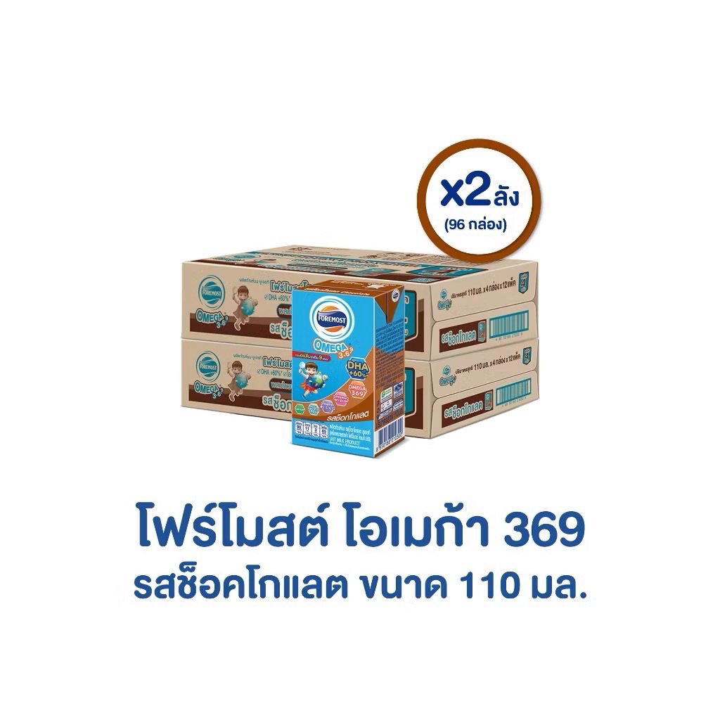 โฟร์โมสต์ โอเมก้า 369 รสช็อคโกแลต Foremost Omega 369 Chocolate 110 มล. (96 กล่อง/2 ลัง)