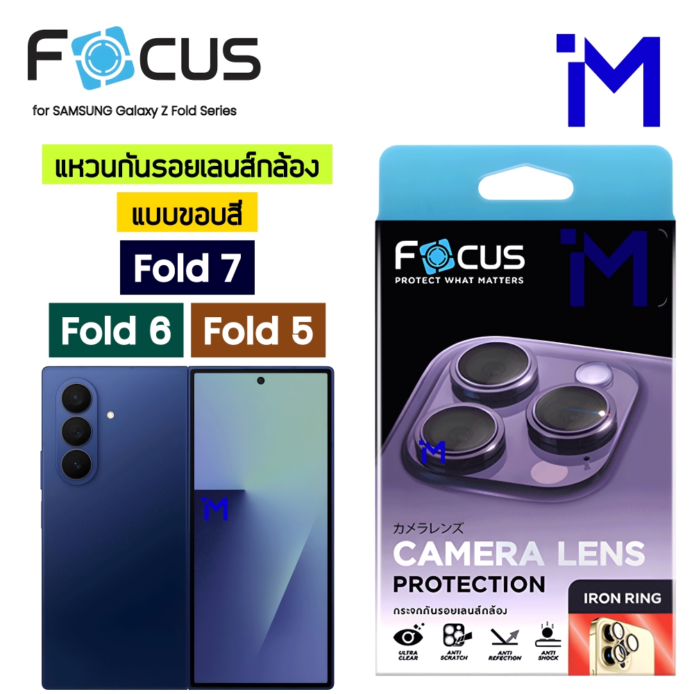 (ส่งไว/พร้อมส่ง) FOCUS IRON RING วงแหวนกันรอยเลนส์กล้อง ขอบสี Samsung Galaxy Z Fold 7 / 6 / 5