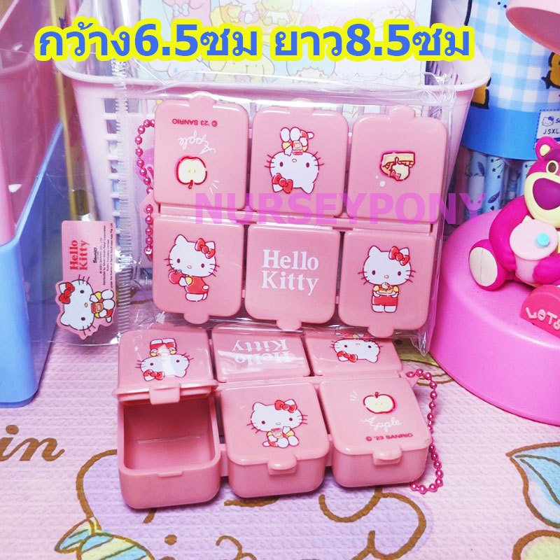 กล่องใส่ยามีช่องแบ่ง 5-6 ช่อง Sanrio,Disney ลิขสิทธิ์แท้ ถูกที่สุด
