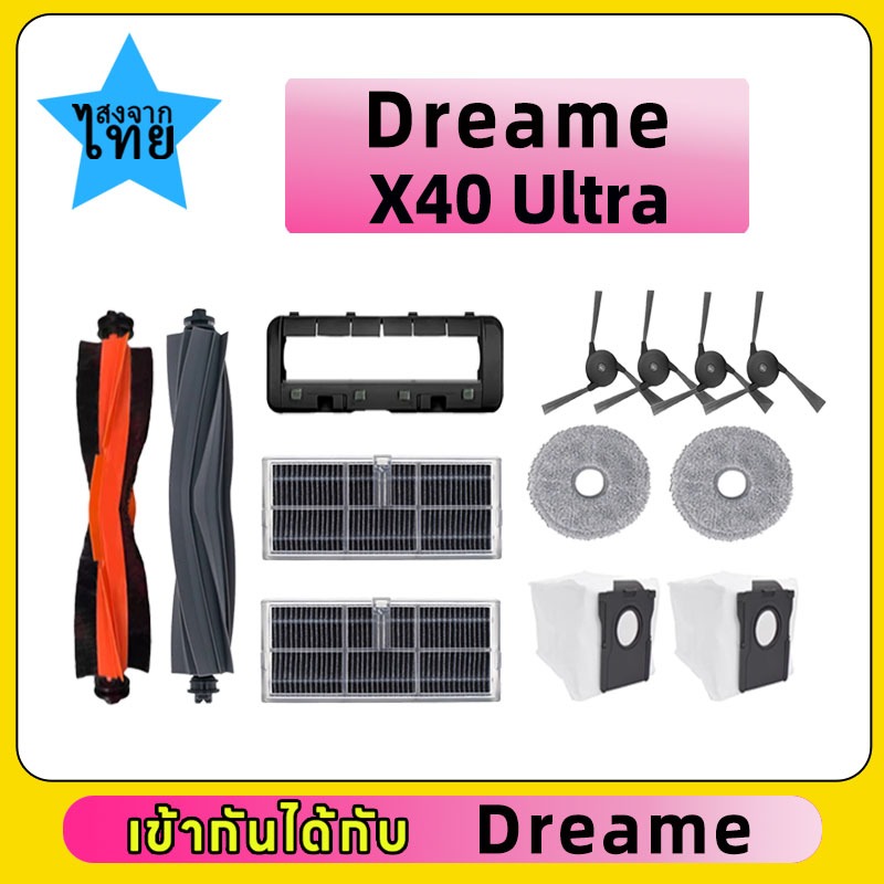 เหมาะสำหรับ Dreame X40 Ultra / X40 Pro / S30 Pro อุปกรณ์เสริมอะไหล่ทดแทนลูกกลิ้งหลักแปรงด้านข้างตัวกรอง Hepa ถุงเก็บฝ